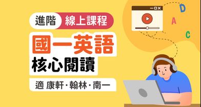 英閱王者 — 國中閱讀全攻略【七年級】