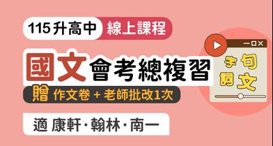 國中會考│國文總複習
