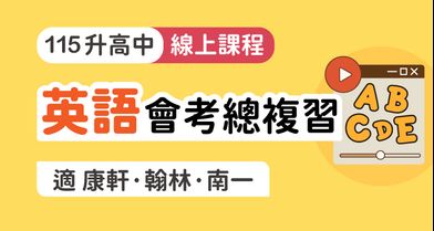 國中會考│英語總複習