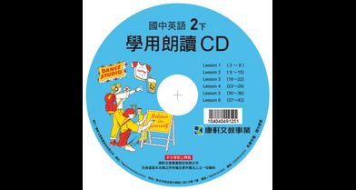 音檔：學用朗讀CD2下_114學年以後適用